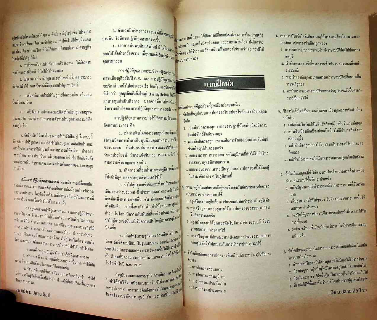 แม็ค ม.ปลาย ศิลป์ ปีที่ 7 ฉบับที่ 2 มิถุนายน 2537