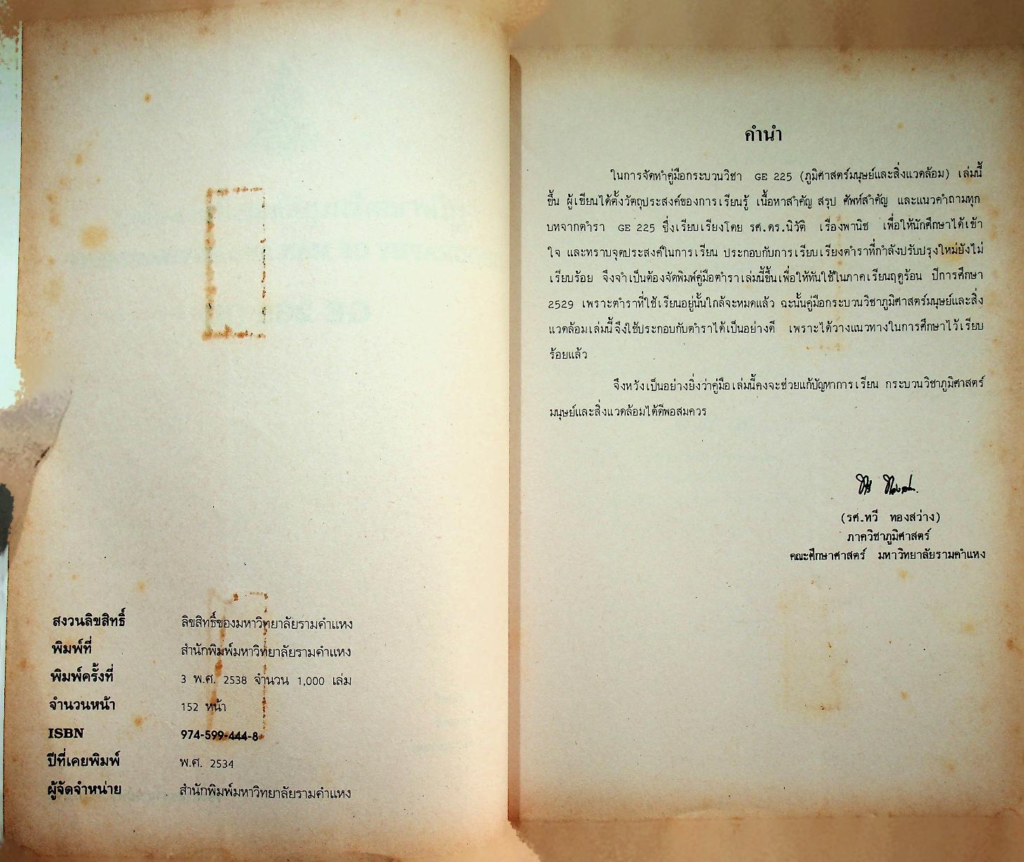 ภูมิศาสตร์มนุษย์และสิ่งแวดล้อม