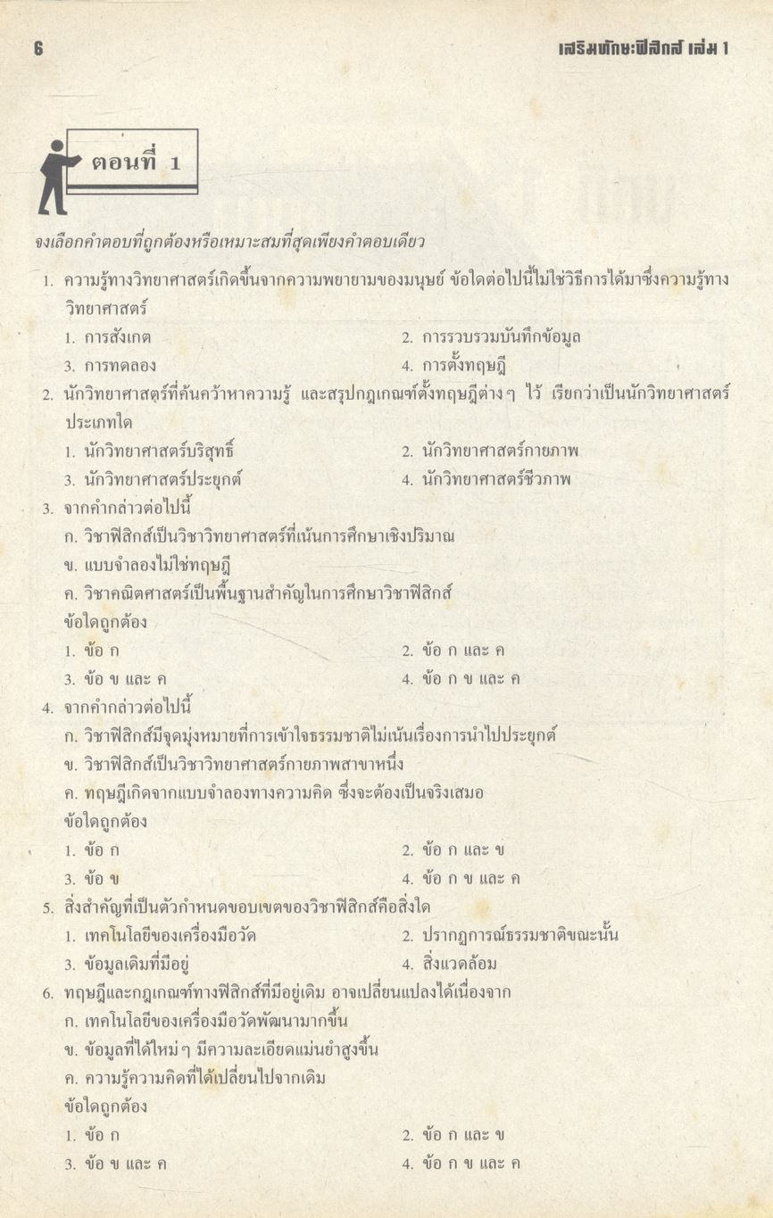 เสริมทักษะฟิสิกส์ เล่ม 1 ว 422