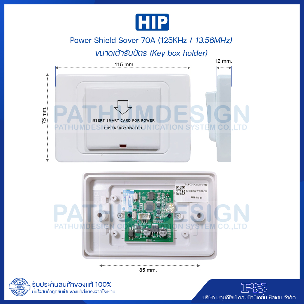 ชุดคีย์แท็กประหยัดไฟ 70amp HIP (125 Khz./ 13.56Mhz.)