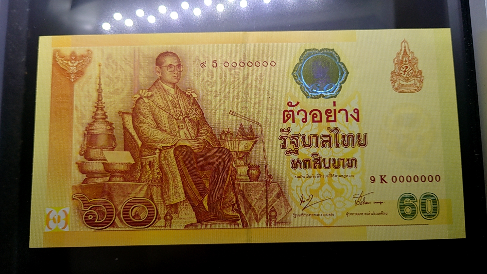 ธนบัตรตัวอย่าง ธนบัตร 60 บาท ที่ระลึกฉลองสิริราชสมบัติครบ 60 ปี พ.ศ.2549