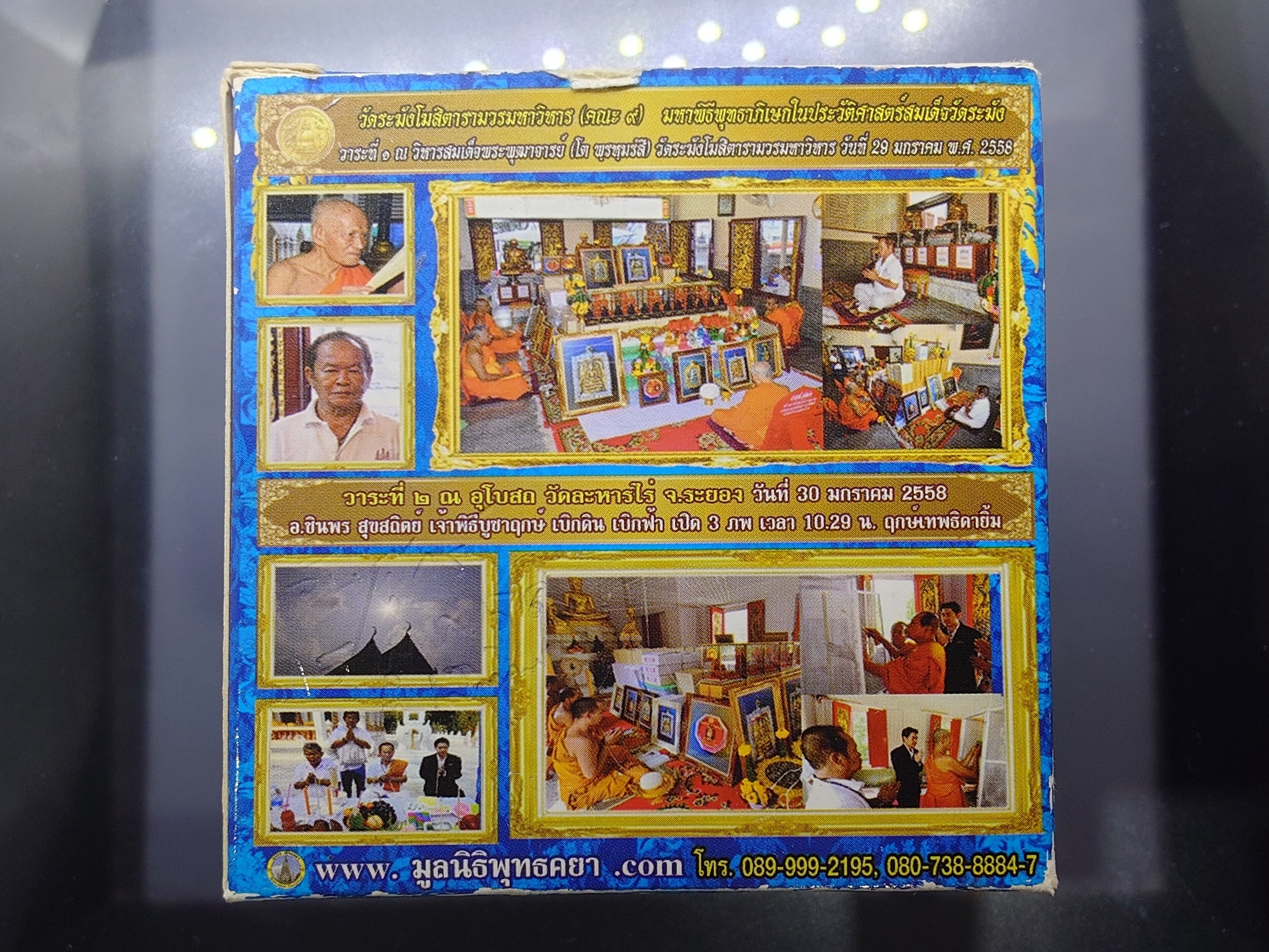 พระสมเด็จวัดระฆัง รุ่นเศรษฐีชินบัญชร ฝังพลอยโภคทรัพย์ โรยผงตะไบทอง ผสมผงพรายกุมาร หลวงปู่ทิม อิสริโก ปี 2558