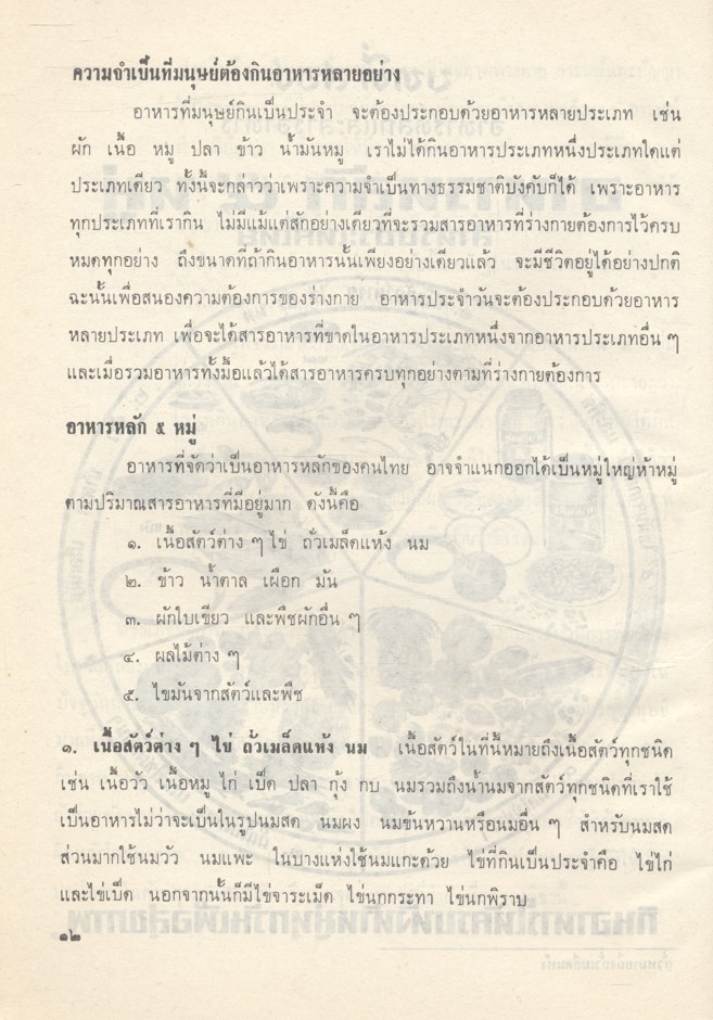 ตำราโภชนาการ