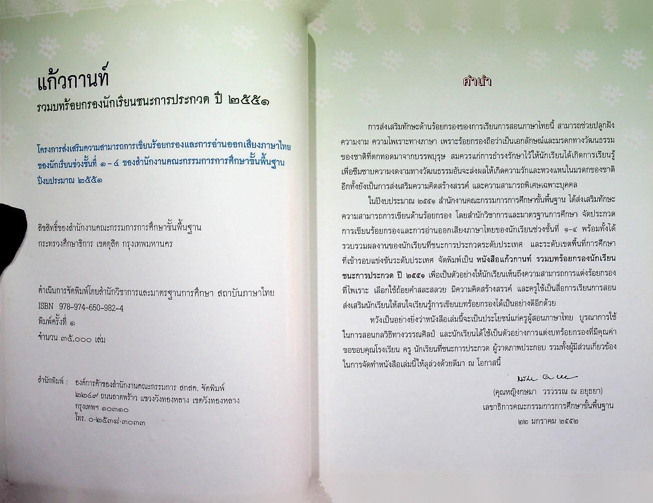 แก้วกานท์ รวมบทร้อยกรองนักเรียนชนะการประกวด ปี ๒๕๕๑