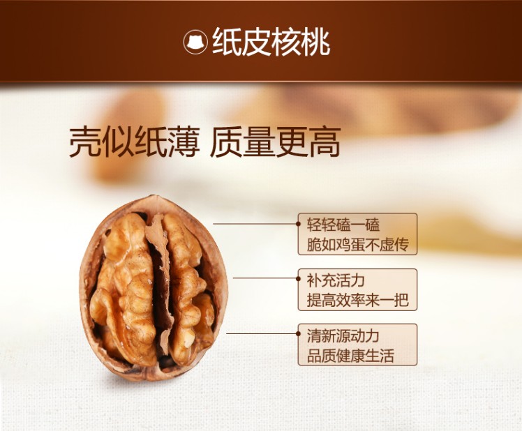 ถั่ววอลนัทอบกรอบ ตรากระรอก 三只松鼠 (210 g)