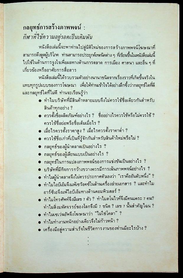 กลยุทธ์การสร้างภาพพจน์