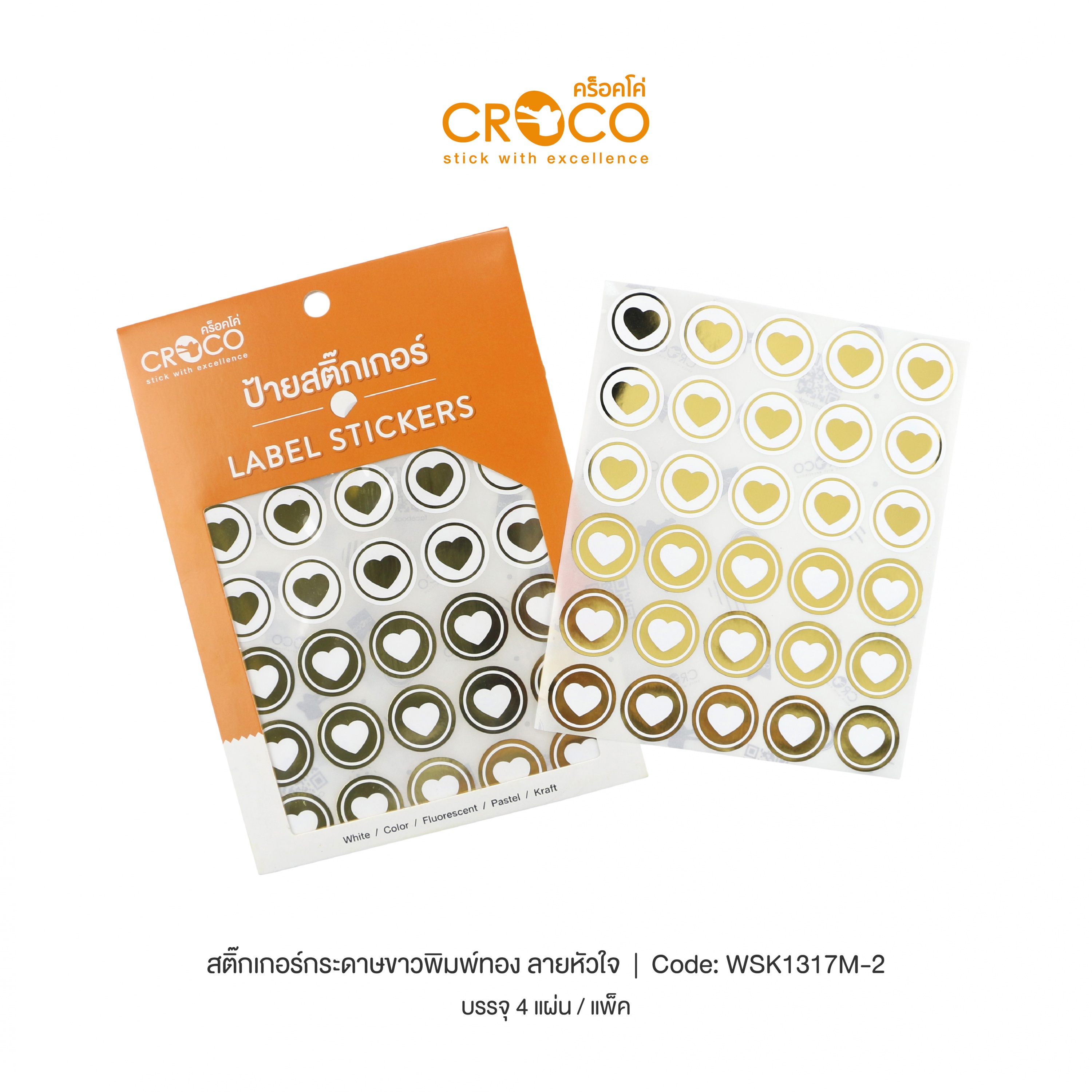 สติ๊กเกอร์ ลายหัวใจ 0 กก.