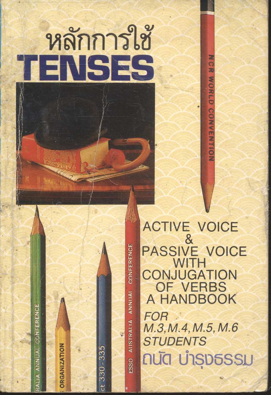 หลักการใช้ TENSES