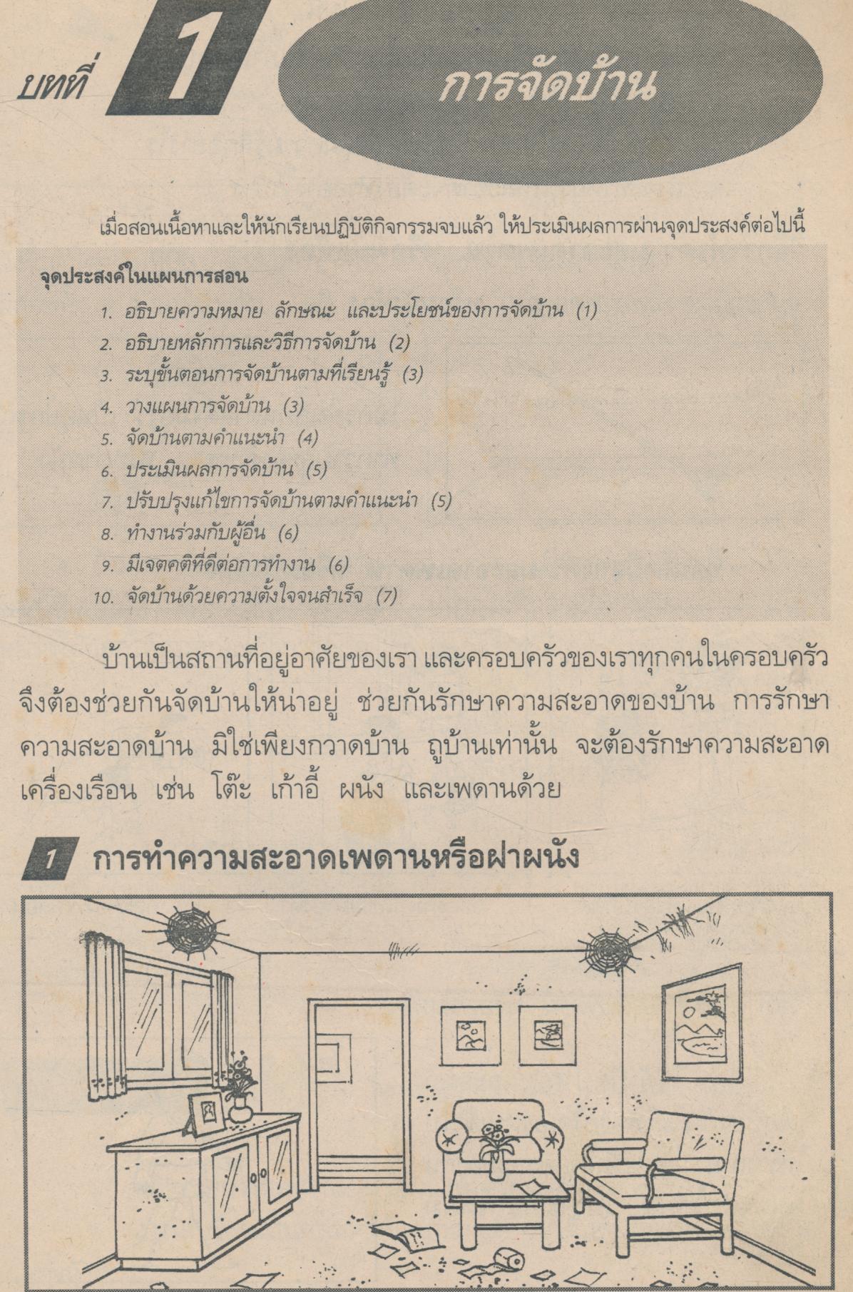 คู่มือครู-เฉลย หนังสือเรียนกลุ่มการงานและพื้นฐานอาชีพ กพอ. ป.2