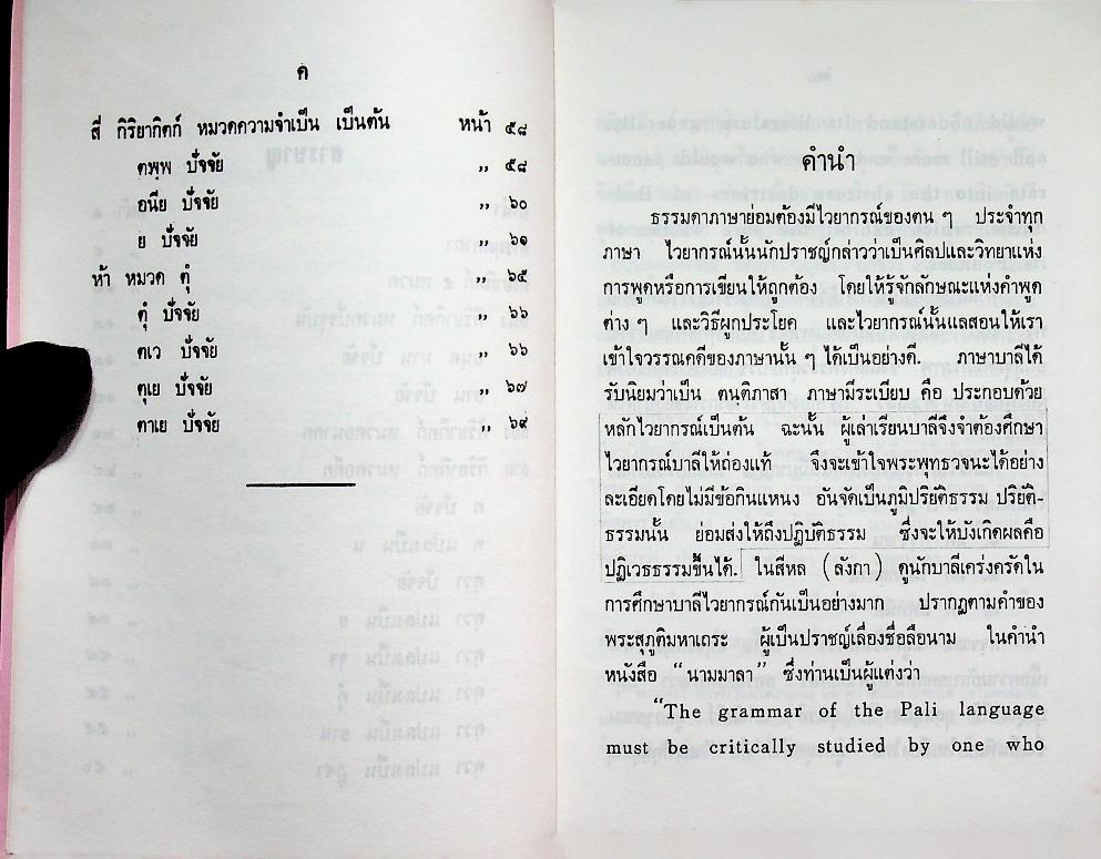 บาลีไวยากรณ์พิเศษ เล่ม ๒ กิริยากิตก์ ของ หลวงเทพดรุณานุศิษฏ์ (ทวี ธรมธัช ป. ๙)