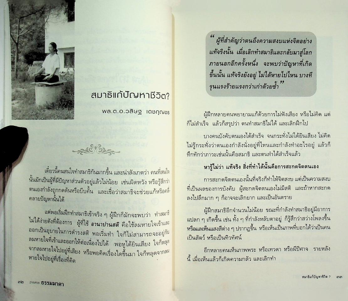 วารสาร ธรรมมาตา ปีที่ ๑ เล่มที่ ๓ มกราคม กุมภาพันธ์ มีนาคม เมษายน ๒๕๕๑