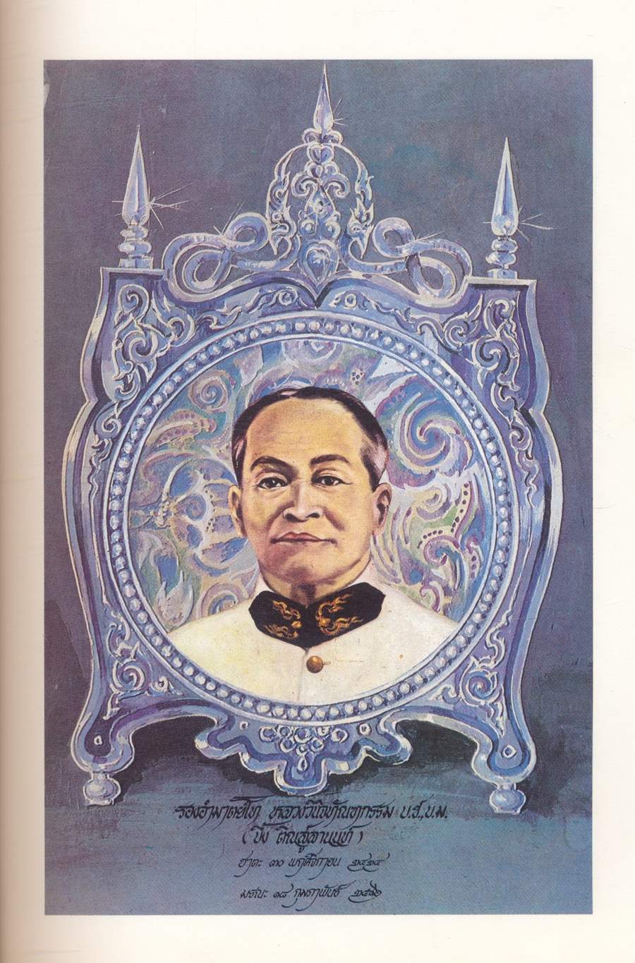 เกิดถิ่นใต้ (ประวัติพลเอกเปรม ติณสูลานนท์)