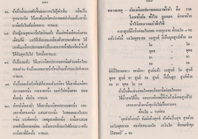 ของดีจากเปรต เที่ยวเมืองนรก อนุสรณ์คุณพ่อชื้น ภาคสาลี ๒๕๒๖