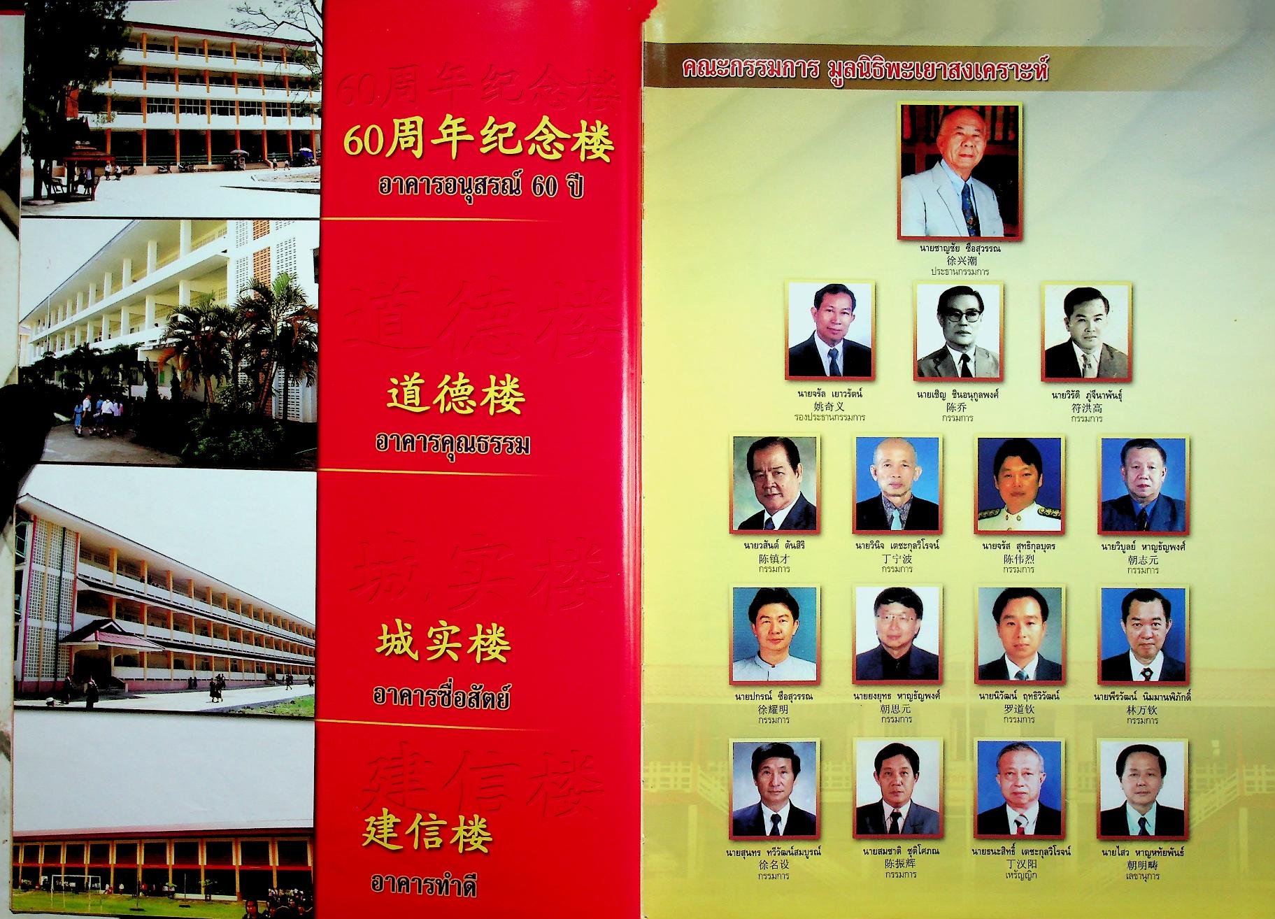 ที่ระลึกงานครบรอบ 60 ปี โรงเรียนประชาบำรุง