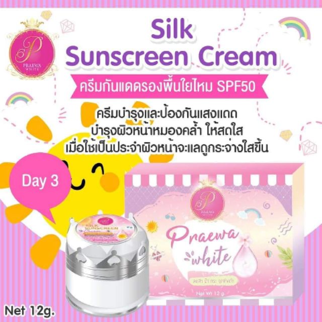 แพรววาไวท์ครีมกันแดด 12กรัม SPF50