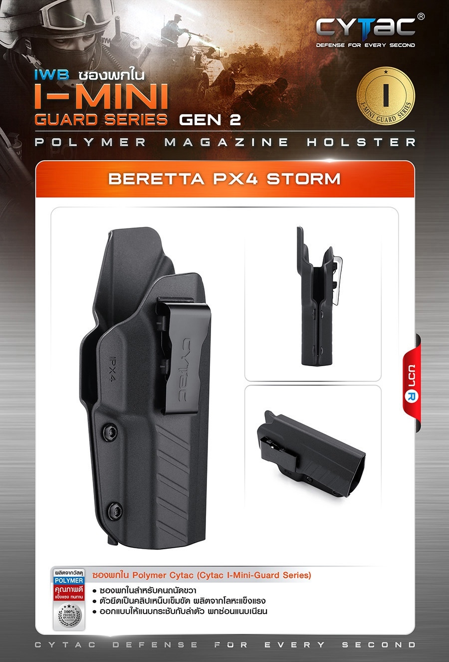🇹🇭 676 ไทยแลนด์ แทคติคอล CYTAC ซองพกใน Polymer รุ่น Beretta PX4 Storm