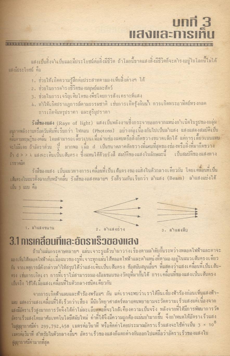 ฟิสิกส์ ม.4 เล่ม 1-2 ฉบับสมบูรณ์ ว.421-021