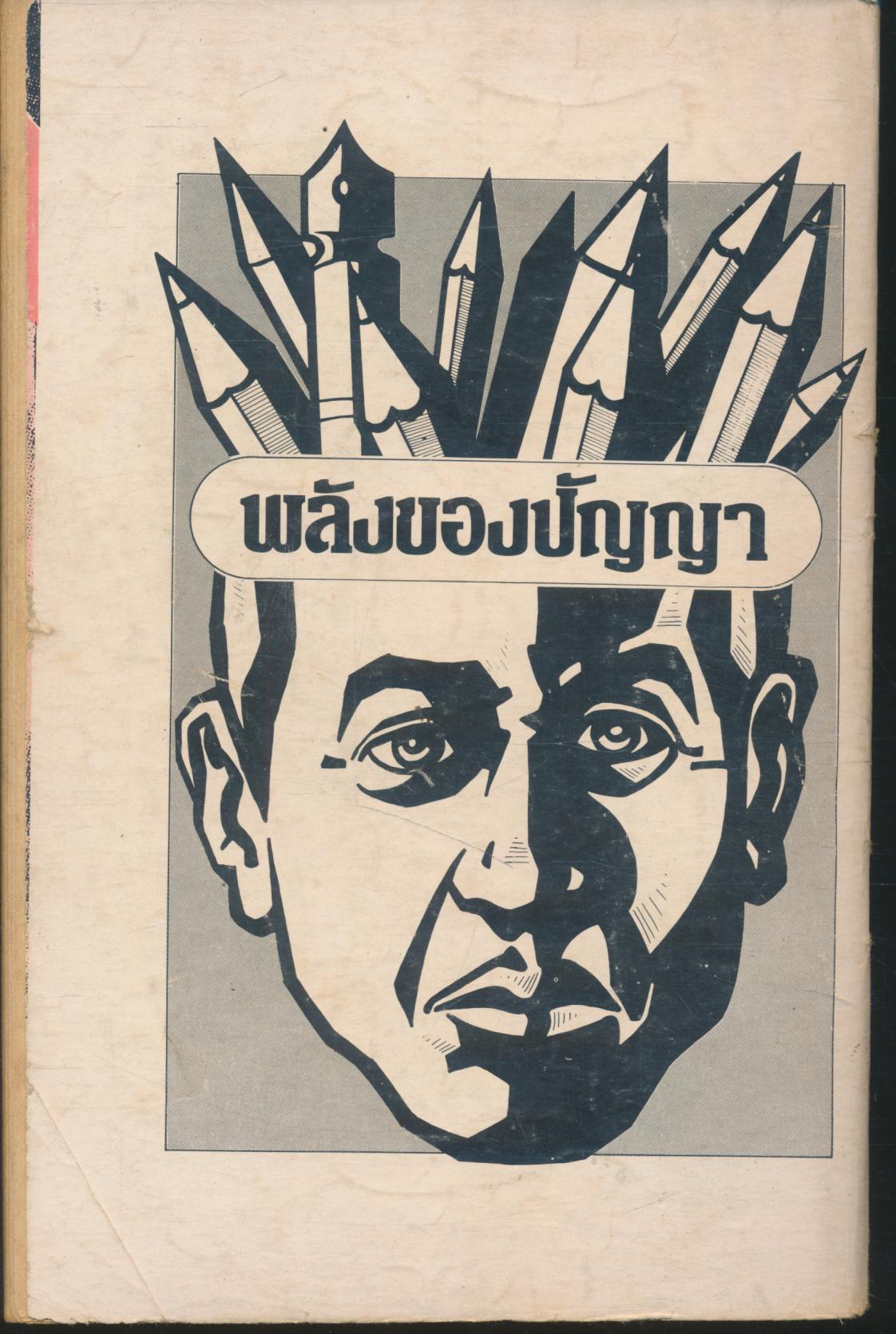 PS 190 ทฤษฎีการเมืองสมัยโบราณและสมัยกลาง แนวข้อสอบพร้อมเฉลย 400 ข้อ