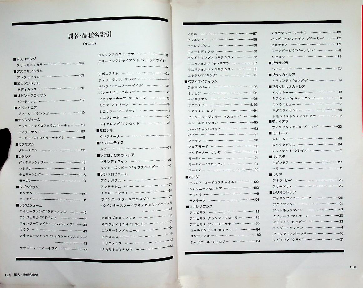 JOYFUL GREEN LIFE : Orchid (ดอกกล้วยไม้ ฉบับภาษาญี่ปุ่น)