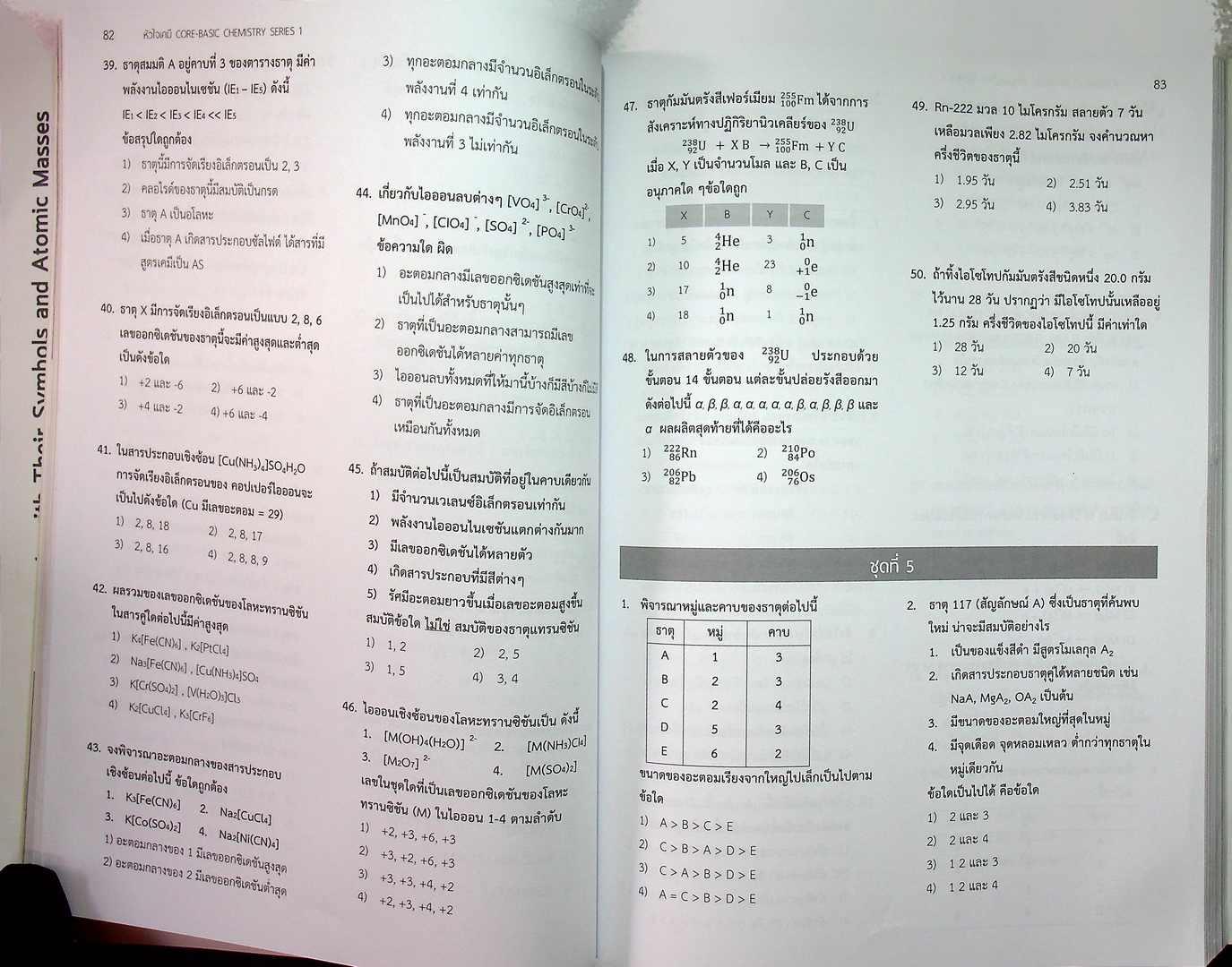 หัวใจเคมี CORE-BASIC SERIES 1 CHEMISTRY