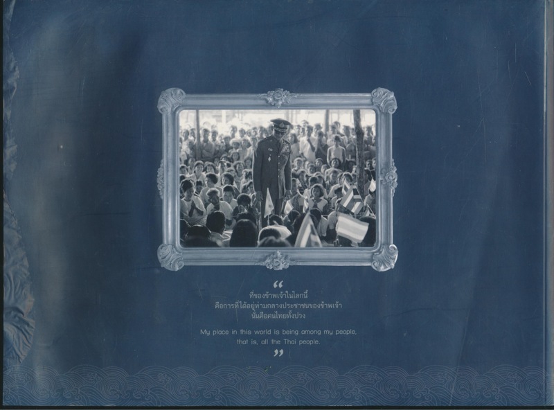 สมุดภาพ สรรเสริญพระบารมี เอกบรมจักริน พระสยามินทร์ พระยศยิ่งยง