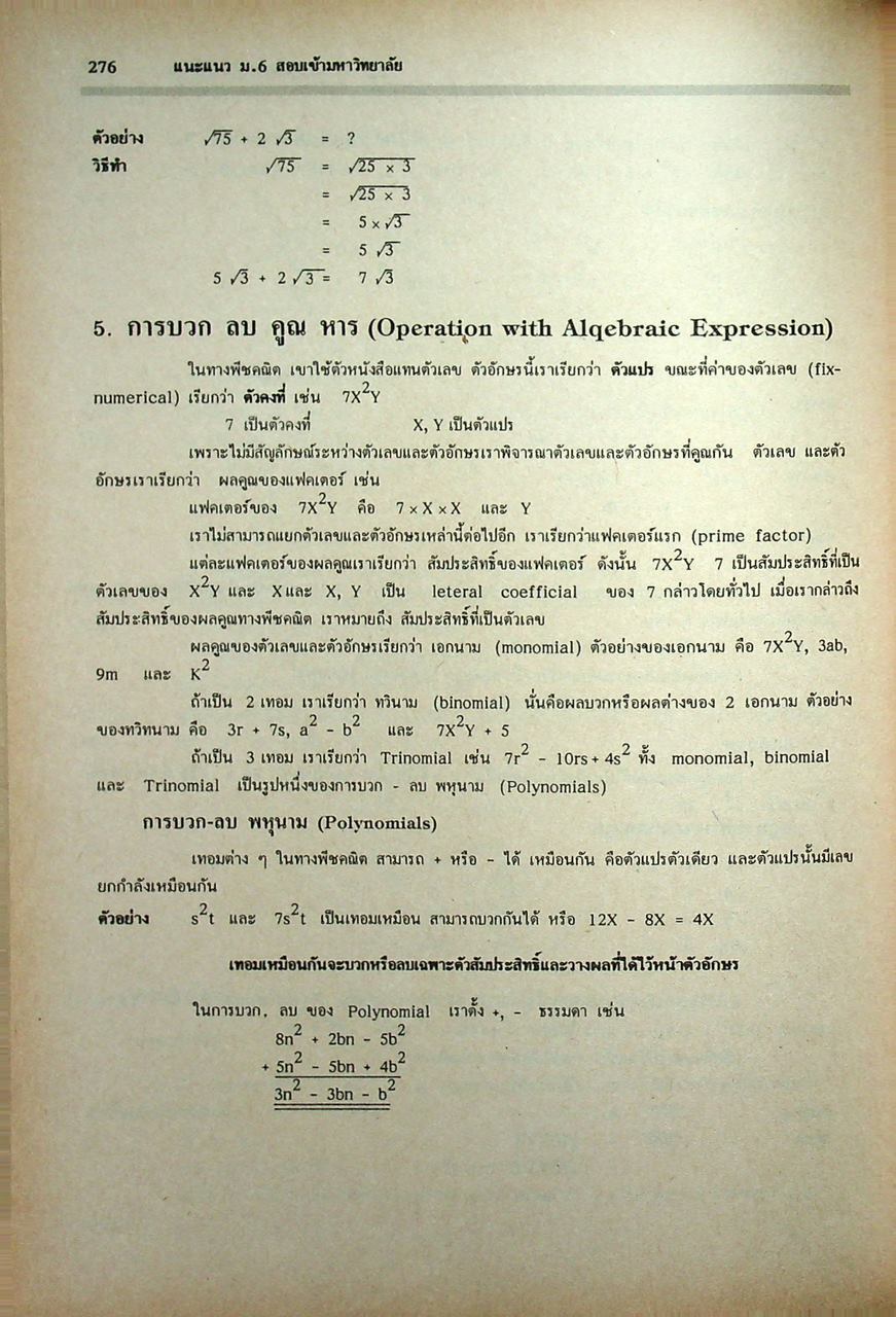 เคล็ดลับ ENTRANCE แนะแนว ม.6 สอบเข้ามหาวิทยาลัย