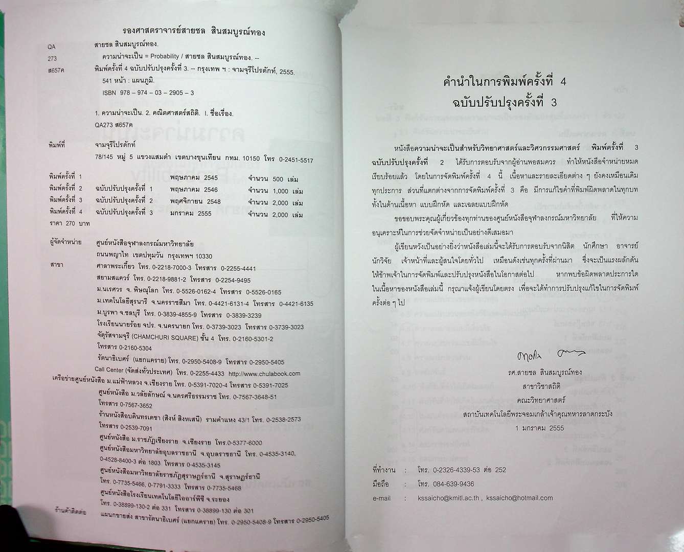 ความน่าจะเป็น สำหรับวิทยาศาสตร์และวิศวกรรมศาสตร์