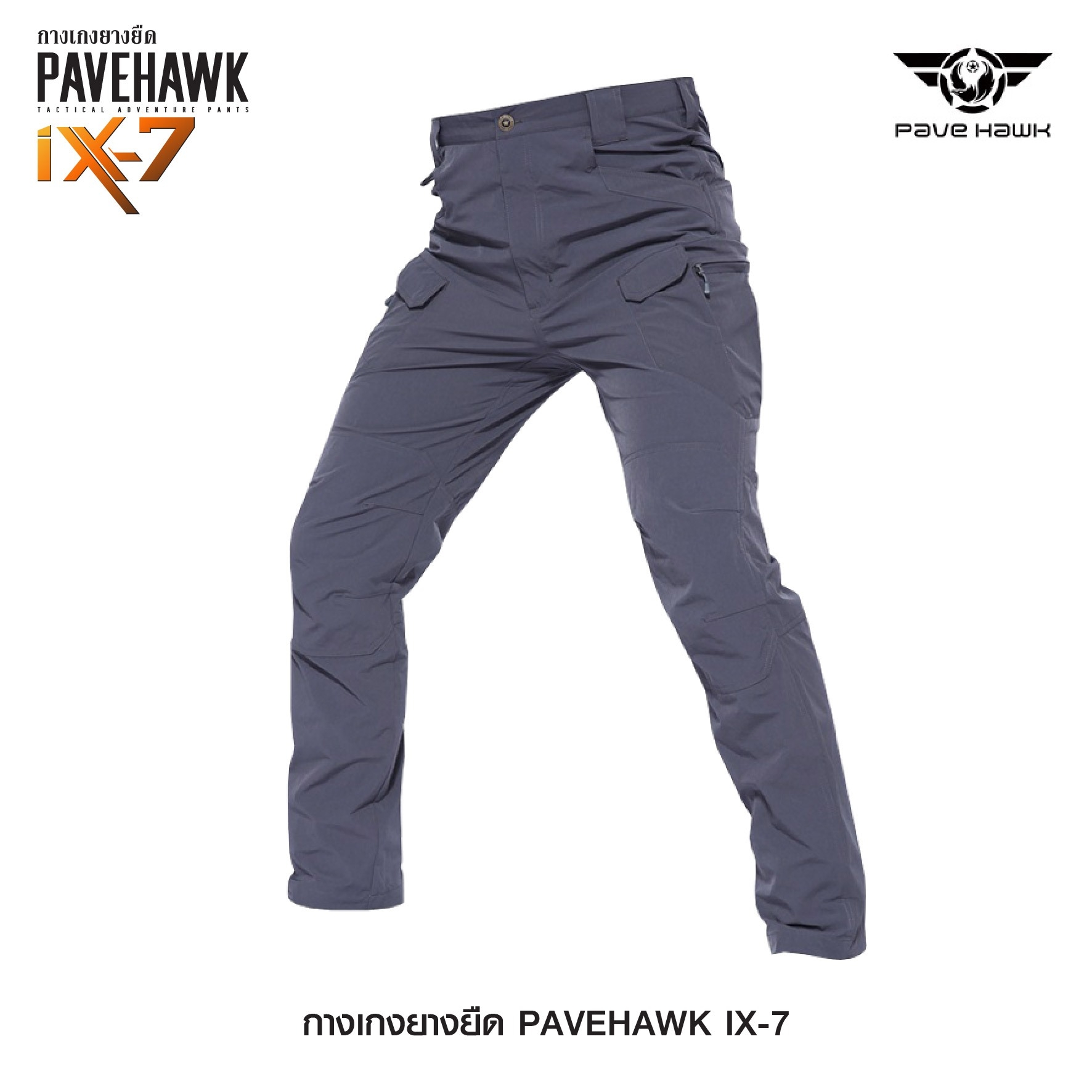 🇹🇭 107 ไทยแลนด์ แทคติคอล กางเกงยางยืด IX7 ( Pavehawk )