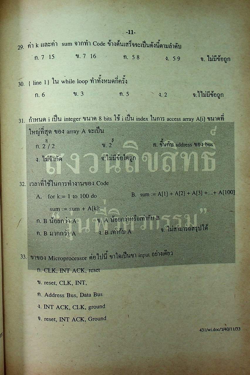 แนวข้อสอบพร้อมกุญแจเฉลยใหม่ล่าสุด ไฟฟ้า,อิเล็กทรอนิกส์,คอมพิวเตอร์,โทรคมนาคม,การวัดคุม