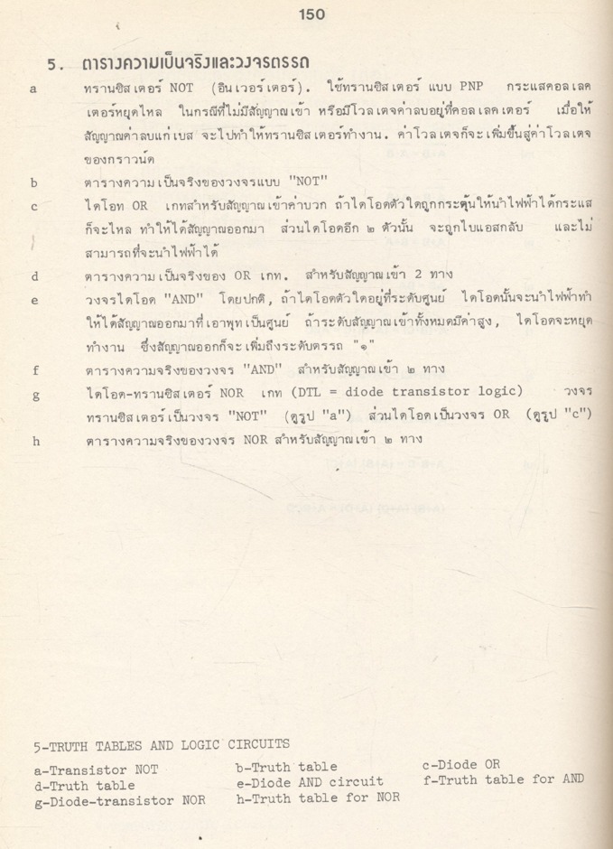 สารานุกรมภาพอุปกรณ์เทคนิค เล่ม 3