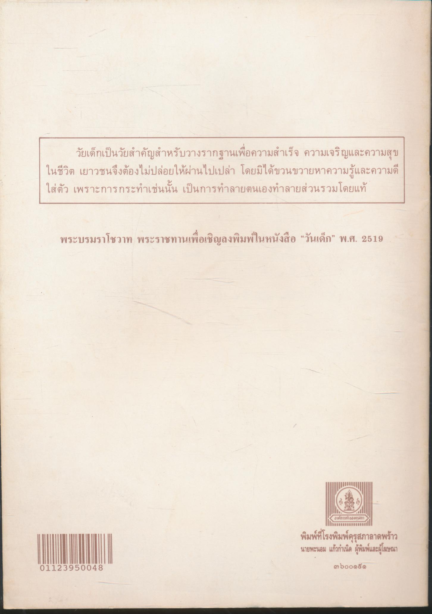 หนังสืออ่านเพิ่มเติมกลุ่มการงานและพื้นฐานอาชีพ บ้านไร่ของไพฑูรย์ ชั้นประถมศึกษาปีที่ ๓-๔