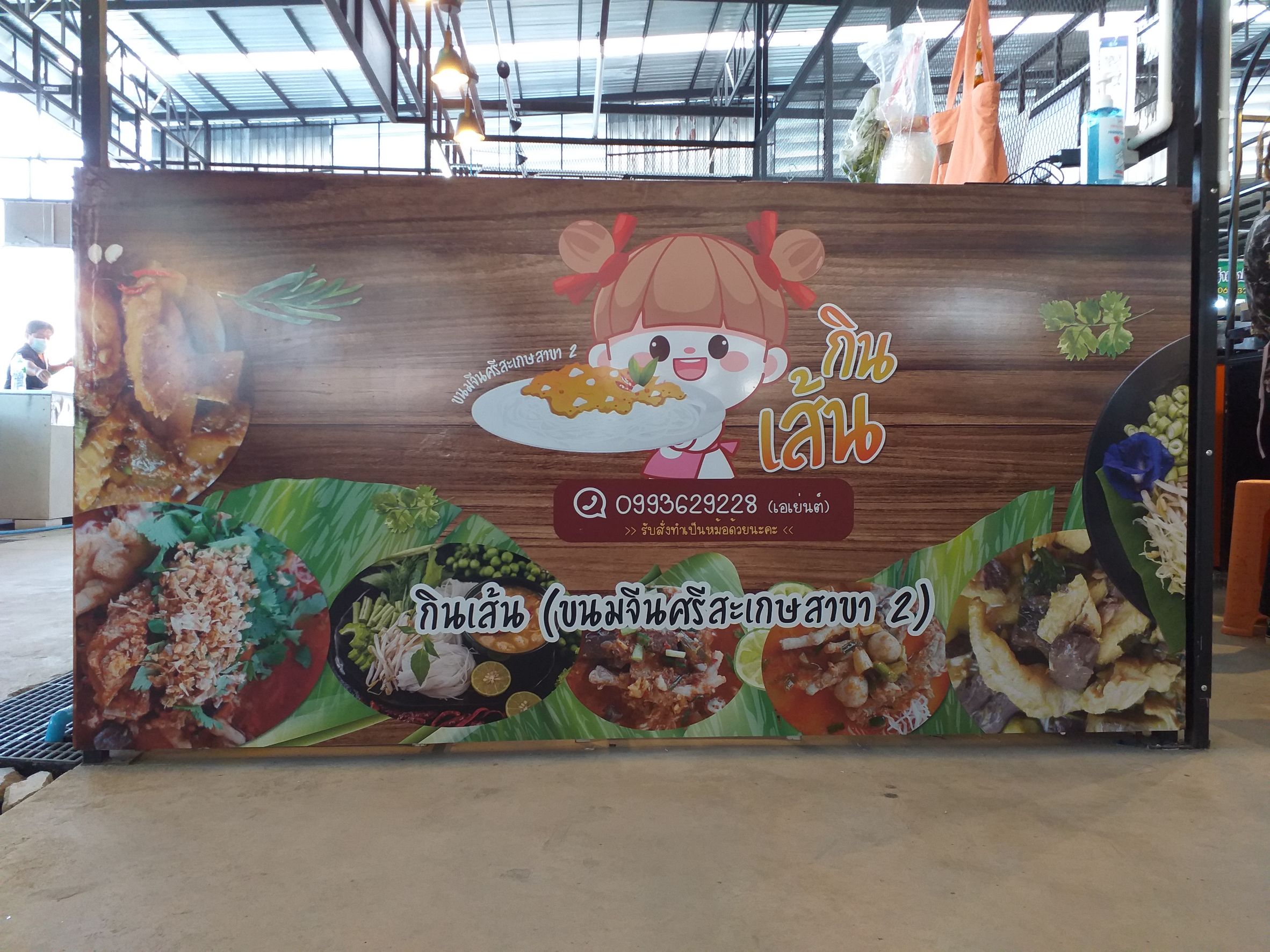 ป้ายร้านอาหาร ป้ายตลาด งานป้ายไวนิลขึงโครงเหล็กลูกค้า งานกินเส้น (ขนมจีนศรีสะเกษ สาขา 2)