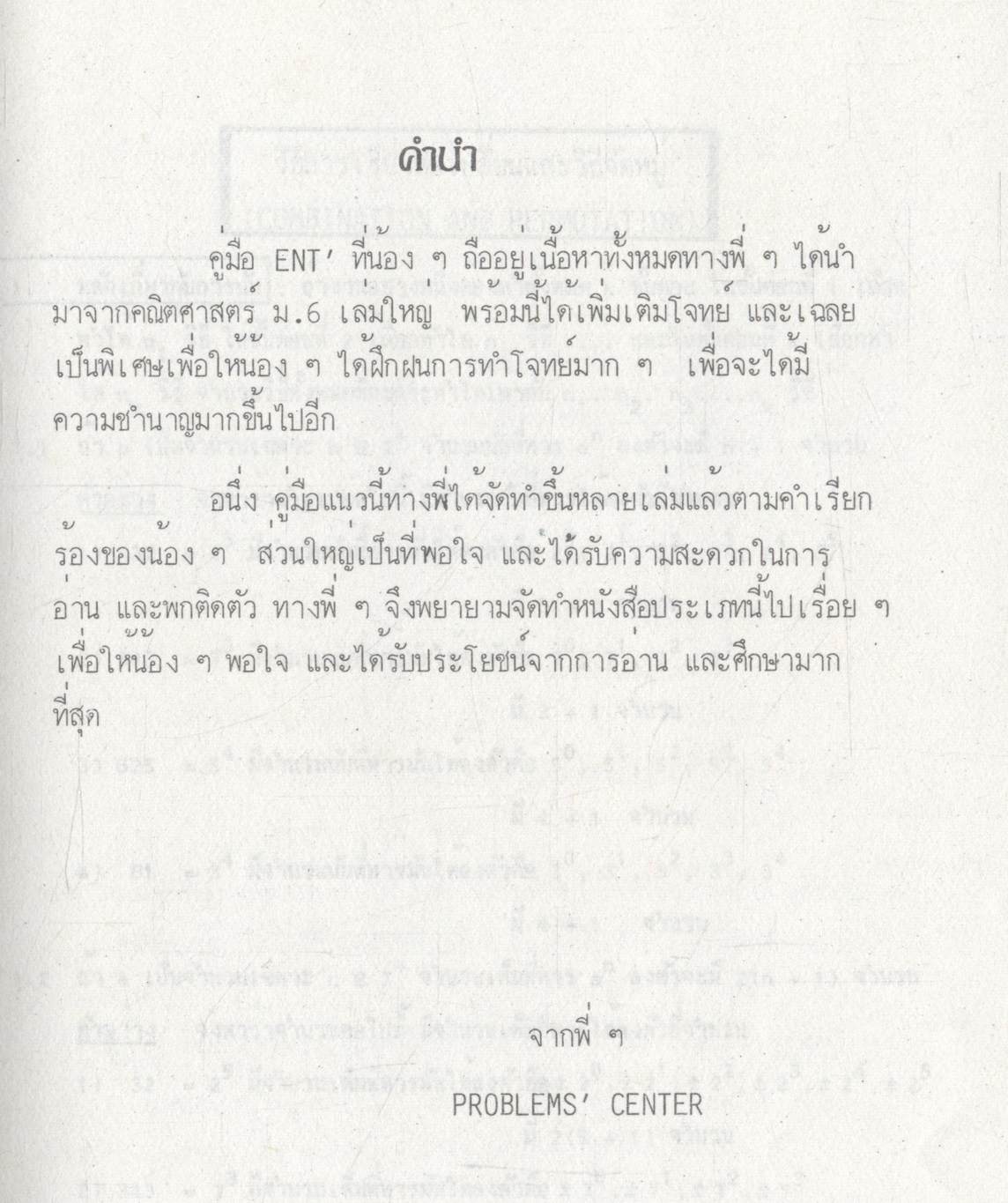 คู่มือ วิธีการเรียงสับเปลี่ยน และการจัดหมู่, ความน่าจะเป็น โดย ทีมงานแพทย์ วิศวะ