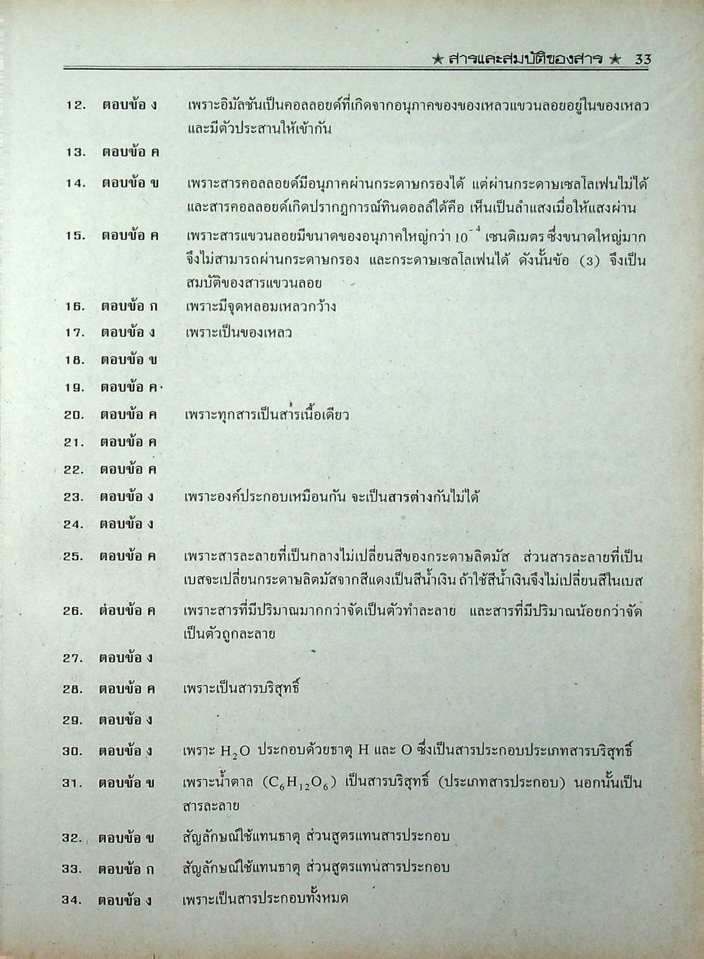 เคมี 432 ม.4 เล่ม 1