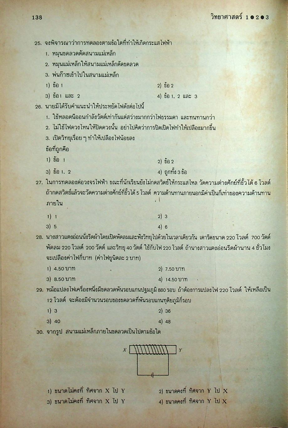 คู่มือวิทยาศาสตร์ 1-2-3