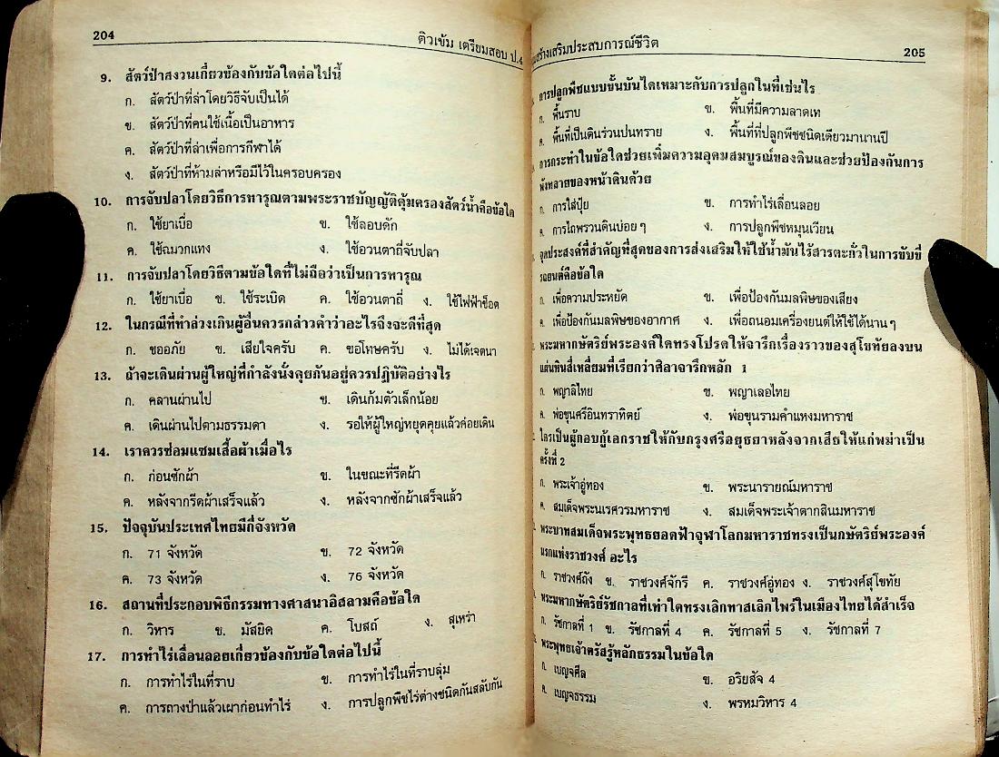 ติวเข้ม เตรียมสอบ ป.4
