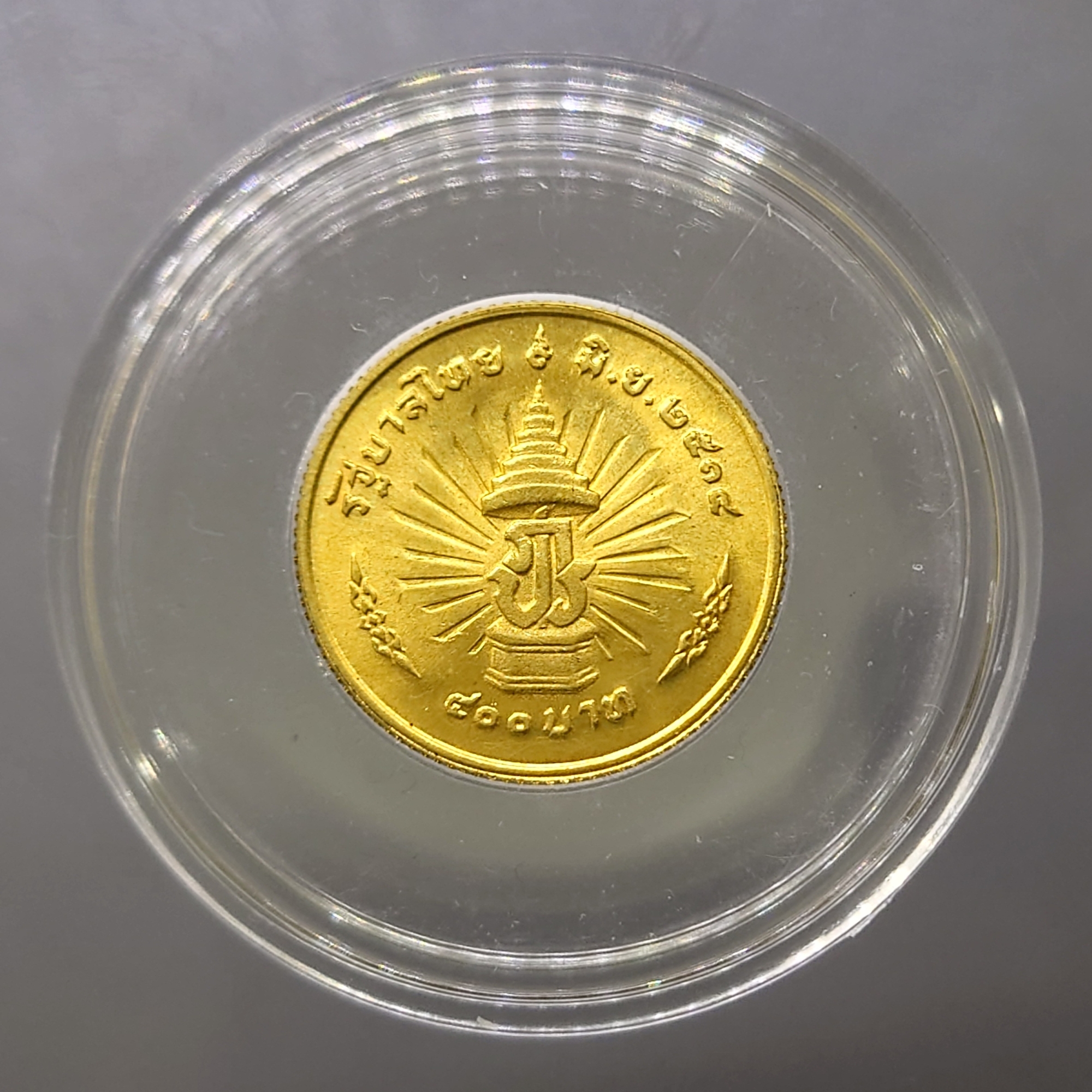เหรียญทองคำ 400 บาท ที่ระลึก ร9 ครองราช 25 ปี 2514 (หนัก 10 กรัม)