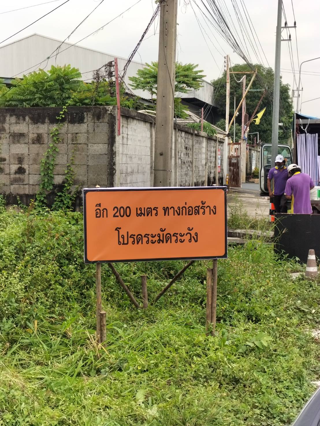 ป้ายไวนิลปักโครงไม้ งานเขตก่อสร้าง โปรดระมัดระวัง