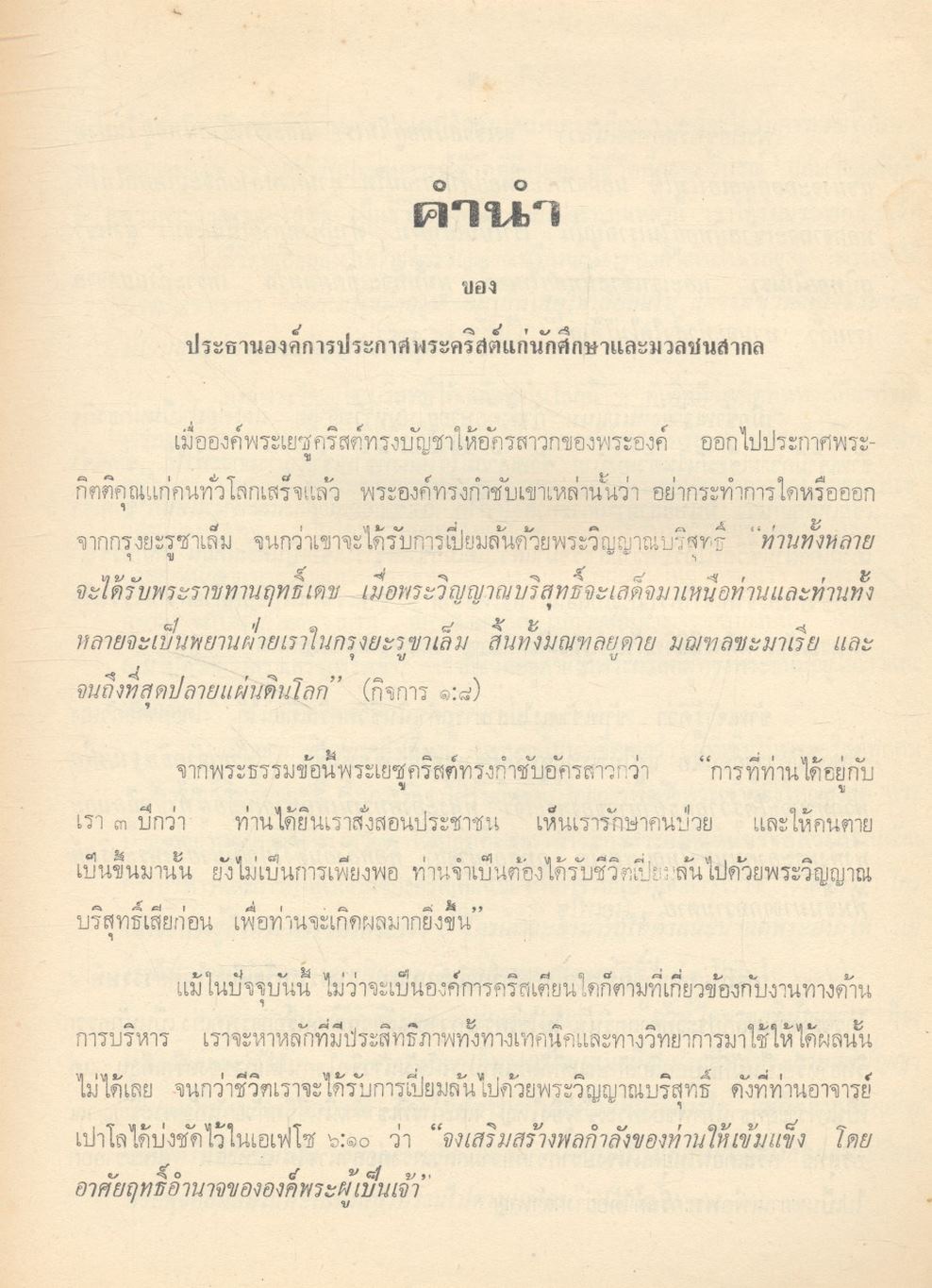 หลักบริหาร สำหรับผู้นำคริสเตียนและนักธุรกิจทั่วไป