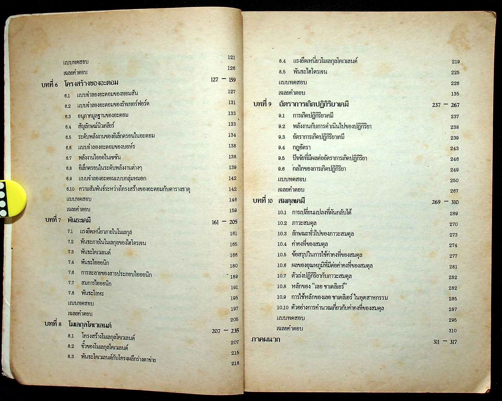 คู่มือ เตรียมสอบเข้ามหาวิทยาลัย เคมี เล่ม 1