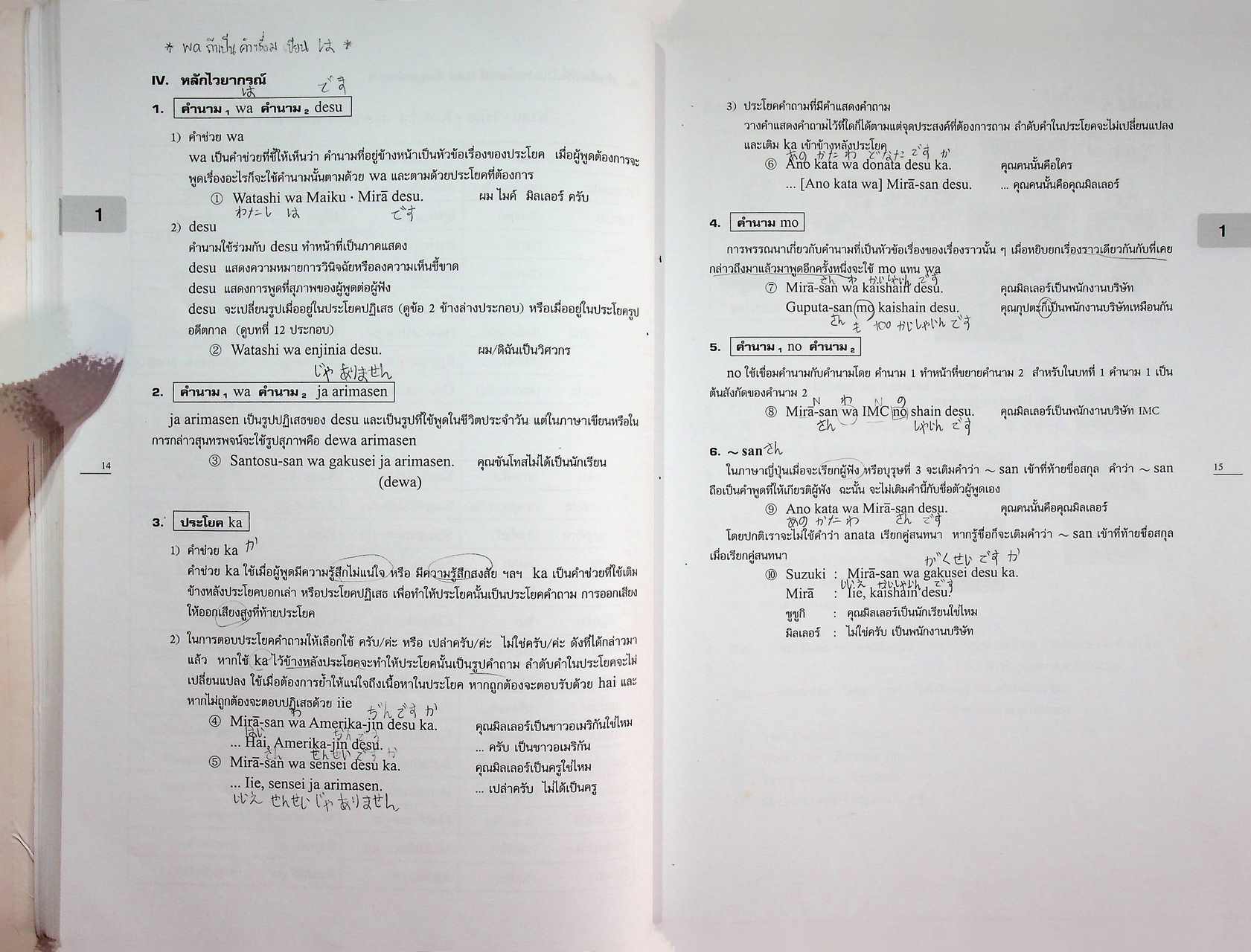 มินนะ โนะ นิฮงโกะ แบบเรียนภาษาญี่ปุ่นระดับต้น MINNA NO NIHONGO 1 ฉบับอักษรโรมัน