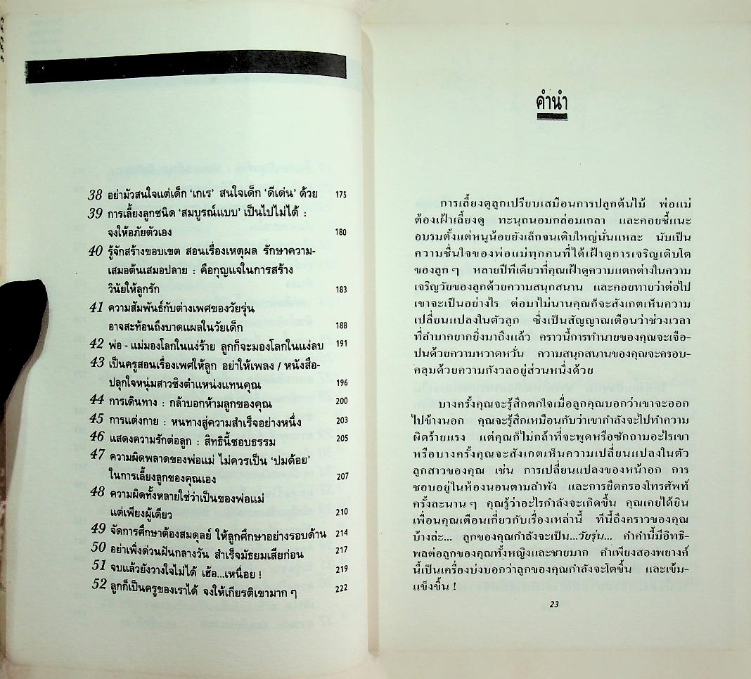 มาเลี้ยงลูกวัยรุ่นด้วยความรักกันเถอะ