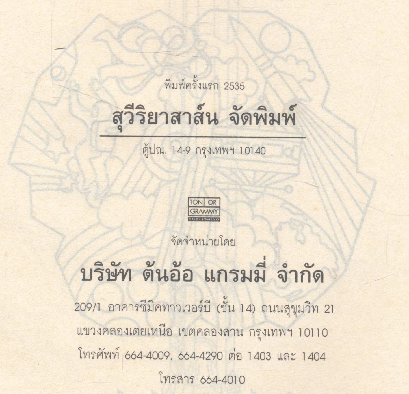 สมุดภาพและสรุปเรื่อง ยานอวกาศ