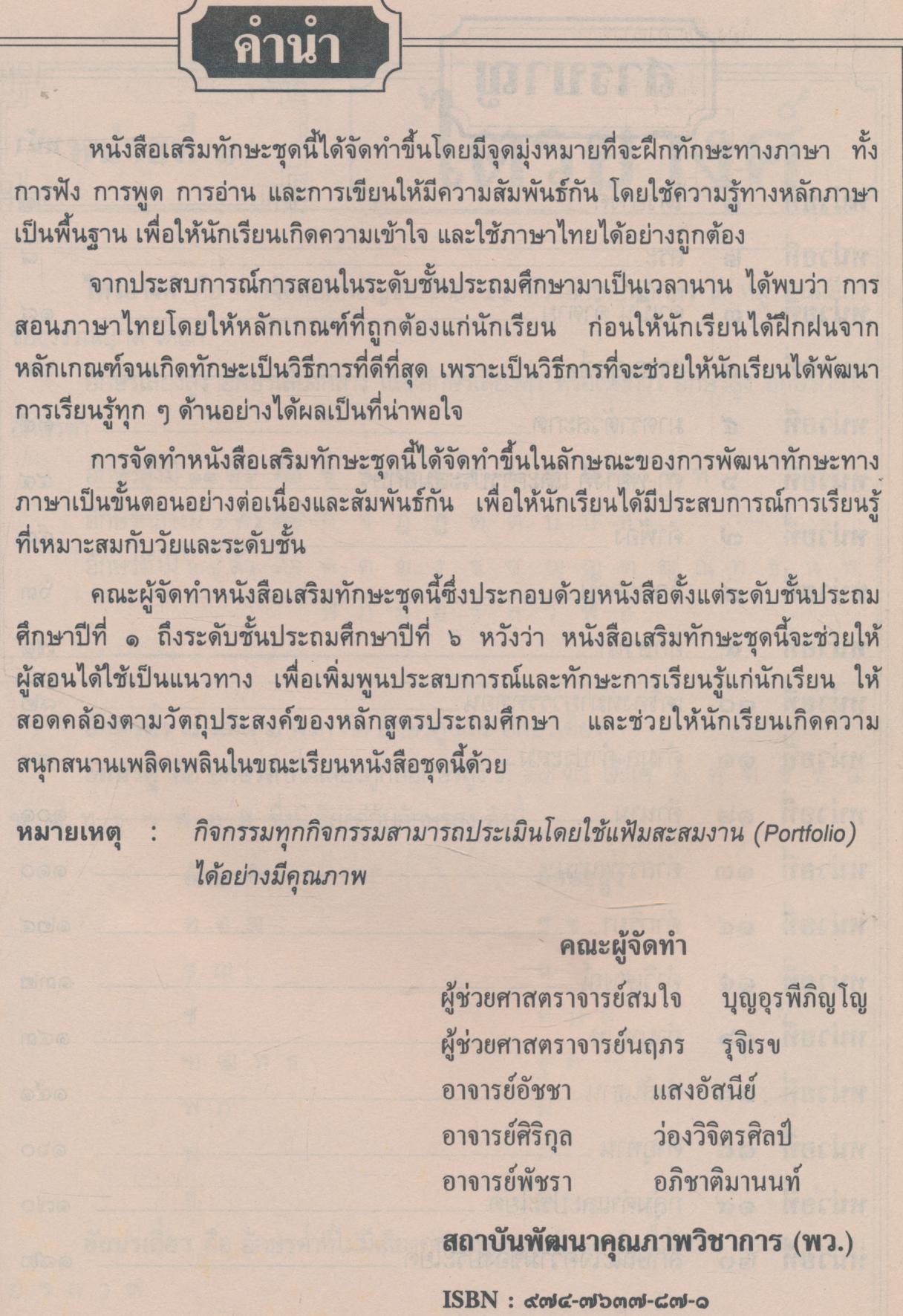 ภาษาไทย ป.6