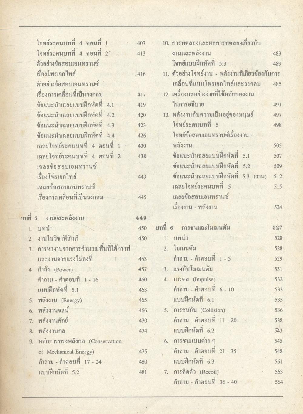 คู่มือ-เตรียมสอบ ฟิสิกส์ ม.4 เล่ม 2 ว 026 โครงสร้างที่ 3