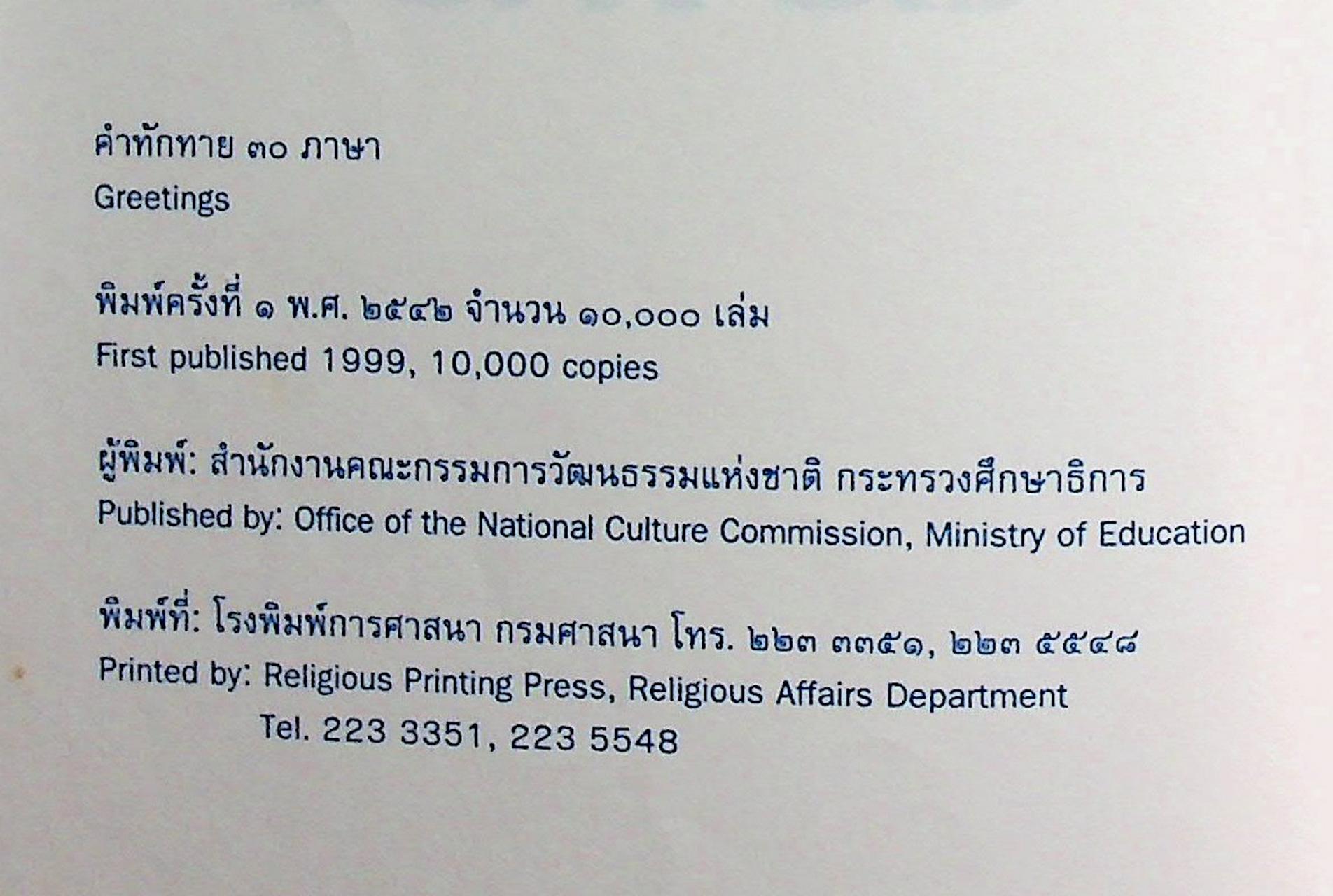 GREETING คำทักทาย 30 ภาษา