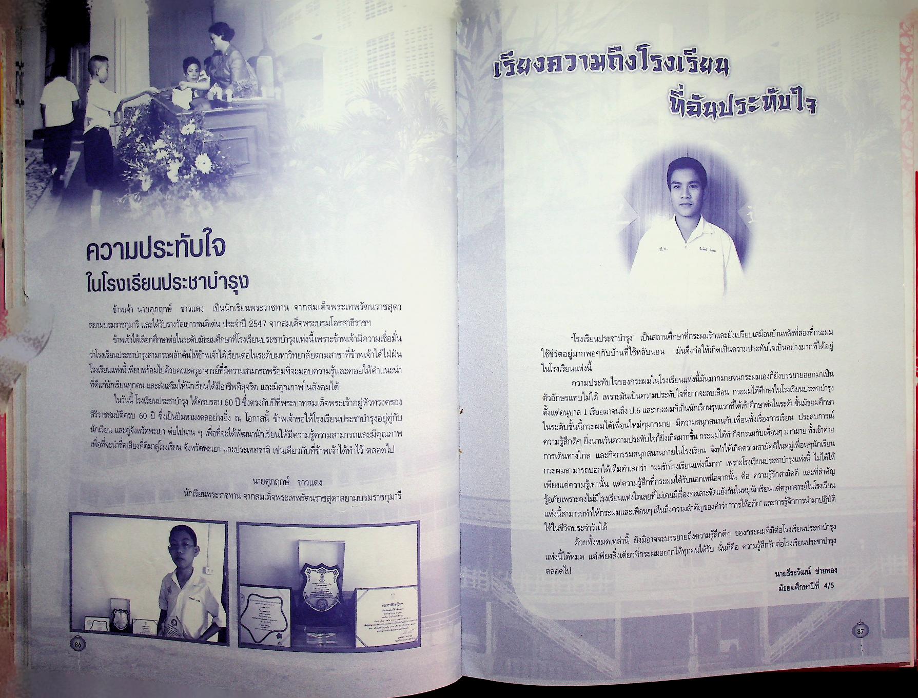 ที่ระลึกงานครบรอบ 60 ปี โรงเรียนประชาบำรุง
