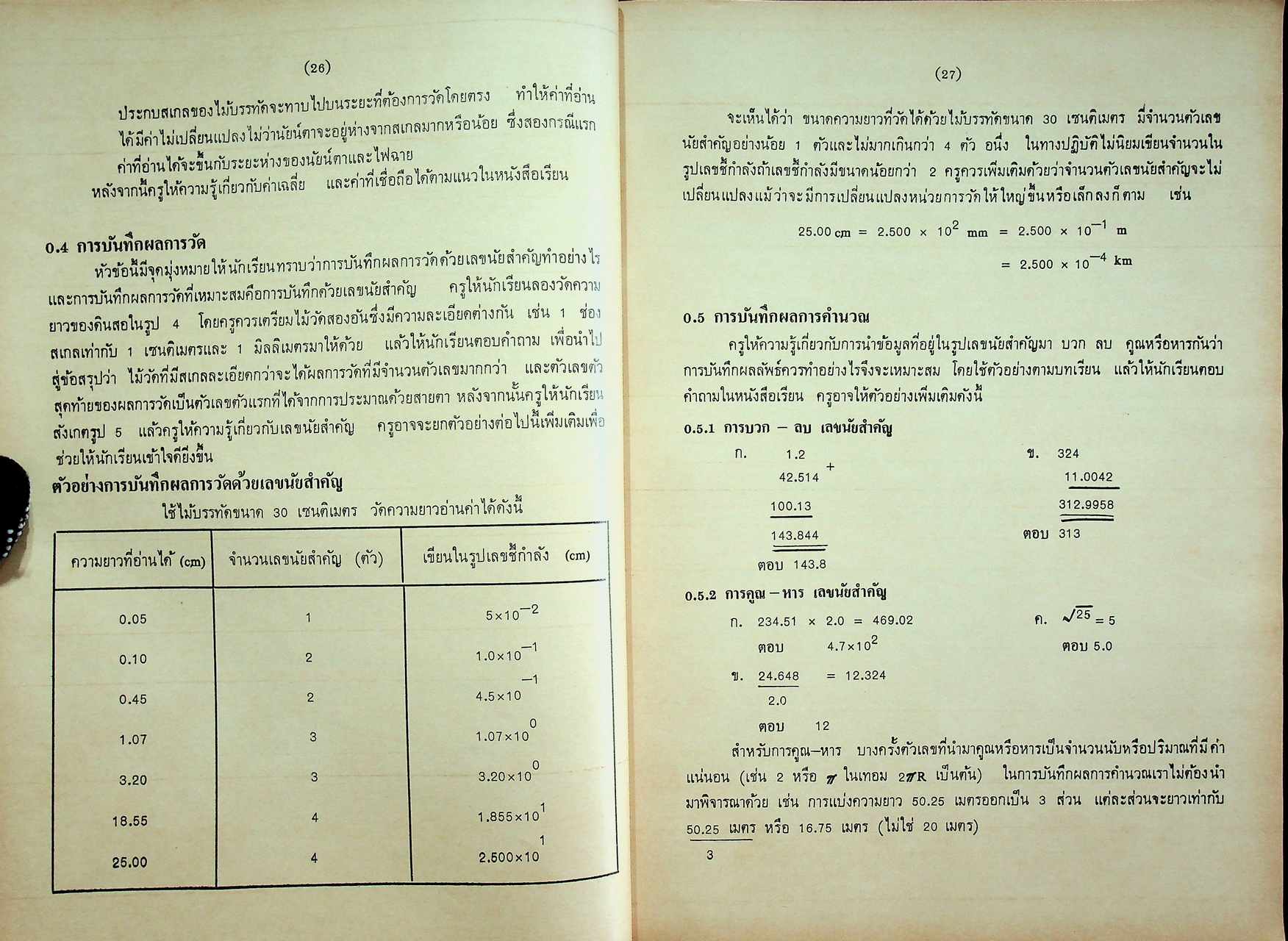 คู่มือครู วิชาฟิสิกส์ เล่ม ๑ ว ๐๒๑ ตามหลักสูตรมัธยมศึกษาตอนปลาย พุทธศักราช ๒๕๒๔