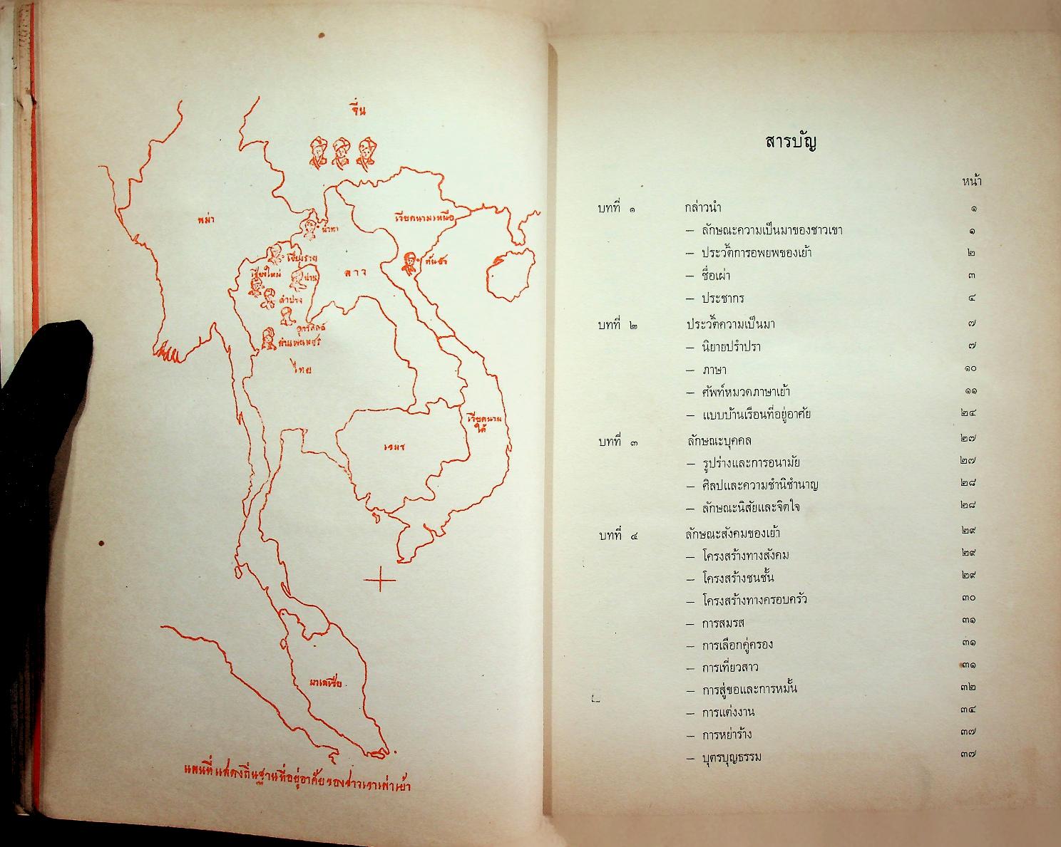 ชาวเขาเผ่า เย้า