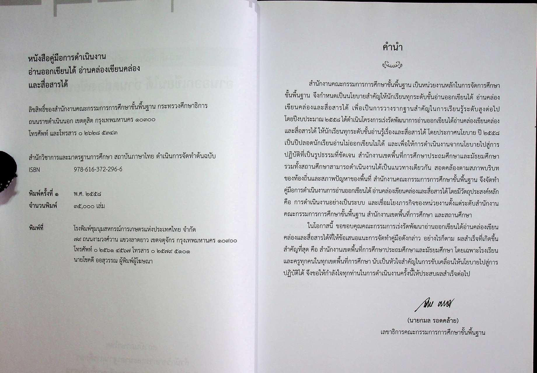 หนังสือคู่มือการดำเนินงาน อ่านออกเขียนได้ อ่านคล่องเขียนคล่อง และสื่อสารได้